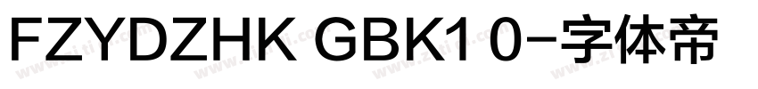 FZYDZHK GBK1 0字体转换